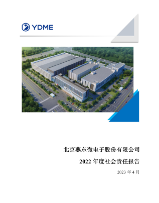 北京bevictor1946韦德微电子股份有限公司2022年度社会责任报告